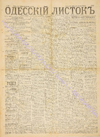 Од. листок 1888 сентябрь 262+.pdf.jpg