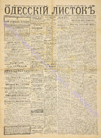 Од. листок 1888 сентябрь 259+.pdf.jpg