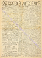 Од. листок 1888 июль 200+.pdf.jpg