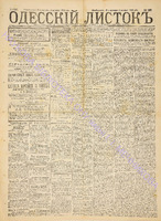 Од. листок 1888 сентябрь 252+.pdf.jpg