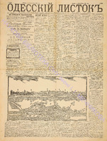 Од. листок 1888 ноябрь 294+.pdf.jpg