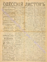 Од. листок 1888 ноябрь 297+.pdf.jpg