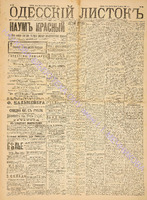 Од. листок 1888 ноябрь 318+.pdf.jpg