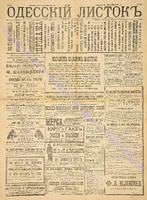 Од. листок 1888 ноябрь 306+.pdf.jpg