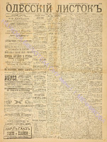 Од. листок 1888 ноябрь 300+.pdf.jpg