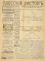 Од. листок 1888 октябрь 288+.pdf.jpg