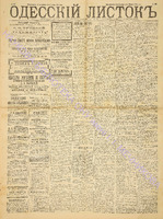 Од. листок 1888 октябрь 286+.pdf.jpg