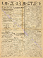 Од. листок 1888 ноябрь 316+.pdf.jpg