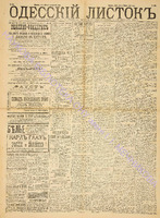 Од. листок 1888 ноябрь 304+.pdf.jpg