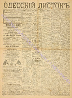 Од. листок 1888 ноябрь 307+.pdf.jpg