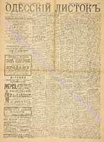 Од. листок 1888 ноябрь 317+.pdf.jpg