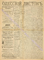 Од. листок 1888 ноябрь 311+.pdf.jpg