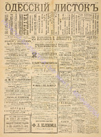 Од. листок 1888 ноябрь 319+.pdf.jpg
