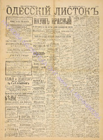 Од. листок 1888 декабрь 325+.pdf.jpg