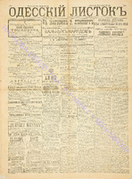 Од. листок 1889 январь 5.pdf.jpg