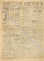 Од. листок 1888 декабрь 345+.pdf.jpg