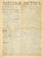 Од. листок 1889 январь 14.pdf.jpg