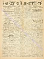 Од. листок 1889 январь 4.pdf.jpg