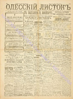 Од. листок 1889 январь 6.pdf.jpg
