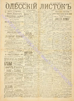 Од. листок 1889 январь 12.pdf.jpg