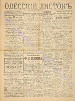Од. листок 1888 декабрь 330+.pdf.jpg