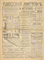 Од. листок 1888 декабрь 342+.pdf.jpg