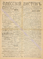 Од. листок 1888 декабрь 331+.pdf.jpg