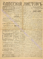 Од. листок 1888 декабрь 349+.pdf.jpg