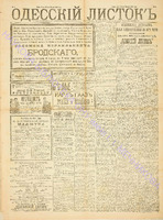 Од. листок 1889 январь 9.pdf.jpg
