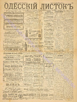 Од. листок 1888 ноябрь 299+.pdf.jpg
