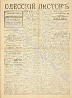 Од. листок 1889 январь 13.pdf.jpg