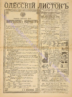 Од. листок 1888 декабрь 339+.pdf.jpg