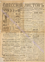 Од. листок 1888 декабрь 350+.pdf.jpg