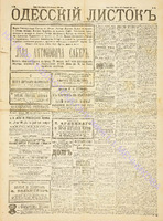 Од. листок 1889 январь 23.pdf.jpg