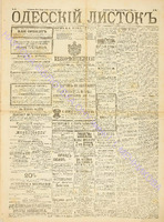 Од. листок 1889 январь 20.pdf.jpg