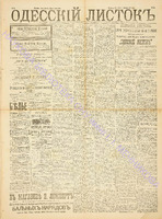 Од. листок 1889 январь 11.pdf.jpg