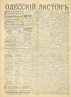 Од. листок 1889 январь 16.pdf.jpg