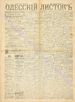Од. листок 1889 январь 17.pdf.jpg