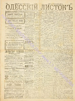 Од. листок 1889 январь 22.pdf.jpg