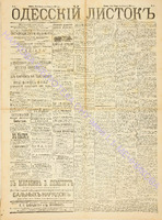Од. листок 1889 январь 18.pdf.jpg