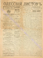 Од. листок 1889 январь 1.pdf.jpg