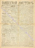 Од. листок 1889 январь 26.pdf.jpg