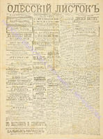 Од. листок 1889 январь 27.pdf.jpg