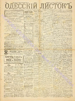 Од. листок 1889 январь 28.pdf.jpg