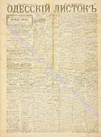 Од. листок 1889 январь 19.pdf.jpg