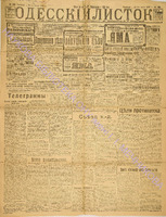 Од. листок 1917 июль 185.pdf.jpg