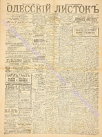 Од. листок 1889 февраль 31.pdf.jpg