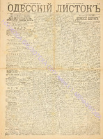 Од. листок 1889 февраль 32.pdf.jpg