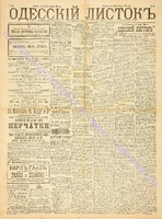 Од. листок 1889 февраль 43.pdf.jpg