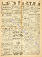 Од. листок 1889 февраль 41.pdf.jpg